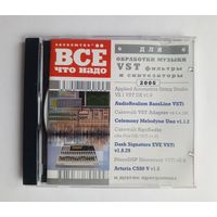 Диск - Абсолютно всё, что надо для обработки музыки
