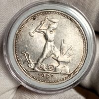 Полтинник 1927, редкий, в состоянии и блеске, в коллекцию!