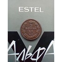 2 копейки 1821 года КМ не частая