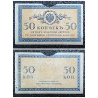 50 копеек Россия обр. 1915 г.
