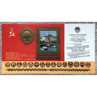 Годовщина новой Конституции