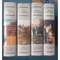Колин МАККАЛОУ цикл "Владыки мира"(первые 4 книги),серия Исторический роман,"мраморная"