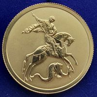 Монета 50 рублей 2009 год. Россия. Георгий Победоносец