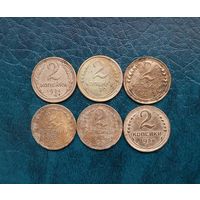 2 копейки 1926,30,31,32,33,36 г. Одним лотом.