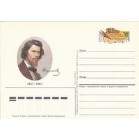 СССР 1987 ПК с ОМ 150-летие со дня рождения художника И. К. Крамского (к3)