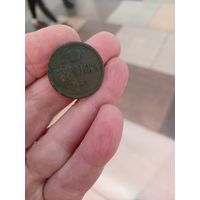 1 копейка 1865 год