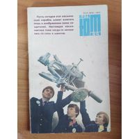 Журнал Юный техник 1986 год N4