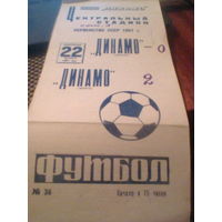 22.10.1967--Динамо Москва--Динамо Минск