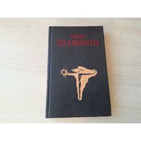 Вазьму твой боль - Драма - Аксана - Шамякін