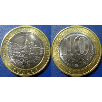 РФ. 10 рублей 2022. Рыльск. UNC