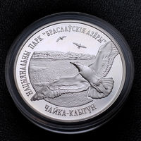 Чайка–клыгун, Национальный парк Браславские озера. 2003. 20 рублей. Cеребро. Капсула, сертификат.