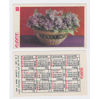 Календарь Цветы 1979