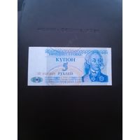 Купон 5 рублей 1994. Приднестровье. Отличное состояние. с 1 рубля