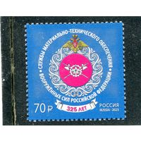 Россия 2025. 325 лет службам МТО вооруженных сил. Эмблема
