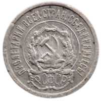 Российская Социалистическая Федеративная Советская Республика. РСФСР. 20 копеек 1923. Серебро.