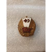 Знак "40 лет красному кресту СССР, 1918-1958"