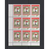 Беларусь 1997 коллекционная марка День Независимости 9-блок