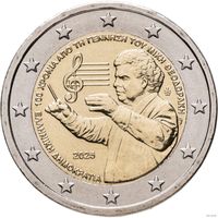 2 евро 2025 Греция Микис Теодоракис UNC из ролла
