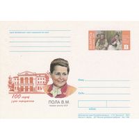 Беларусь 2001 ПК с ОМ 100 лет со дня рождения Поло В.М. (алб)