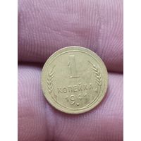 1 копейка 1941 не частая