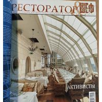 Ресторатор.