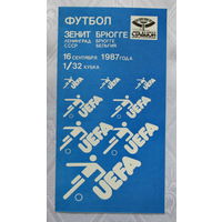 1987 год. Футбол, Кубок УЕФА, 1/32кубка. Матч 16.09.1987 г. "Зенит" Ленинград, СССР - "Брюгге" Брюгге, Бельгия. Отличное состояние.