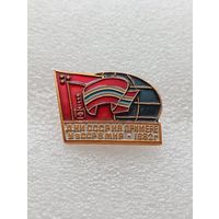 Дни СССР на примере УзССР в МНР. 1982 год. #-IV-07