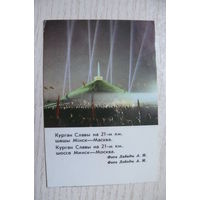 Календарик, 1985. Минская область. Курган Славы.