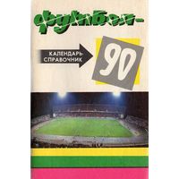 К/с Футбол 1990 - 1 круг. Краснодар.
