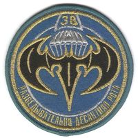 Нарукавный знак разведывательной десантной роты 38-ой отдельной мобильной бригады Вооружённых Сил Министерства Обороны Республики Беларусь