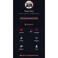 Готовый сайт-визитка LINK MASTER с монетизацией