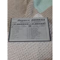 Кассета  TDK D90. Лариса Долина