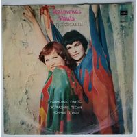 LP Raimonds Pauls, MODO / Раймонд Паулс - Naktsputni (1978)