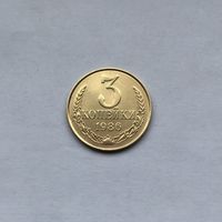 3 копейки 1986