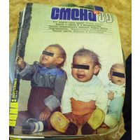 СМЕНА.Номер 10, 1989г..Литературно-художественный и общественно-политический журнал ЦК ВЛКСМ.
