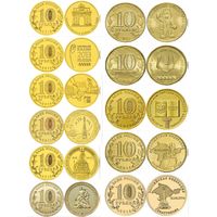 Юбилейные 10 рублей 11 шт