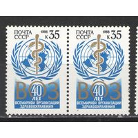 Марки СССР. 1988г. 40 лет ВОЗ  (пара)