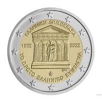 2 евро 2022 Греция 200 лет Конституции UNC из ролла