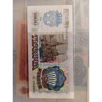 1000 рублей 1992.