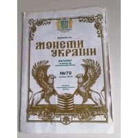 Каталог ценник монеты Украины.