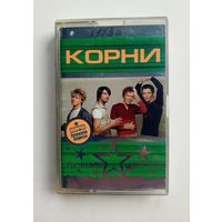 Аудиокассета - Корни - Лучшие песни