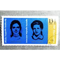 Марка Болгария 1975 год Борцы сопротивления