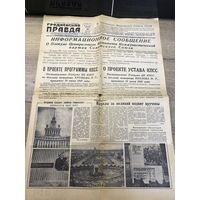 Гродненская правда.1961г.