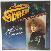 LP Алла Пугачева - В Стокгольме (1985)