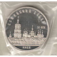 5 рублей 1988 Софийский собор пруф запайка