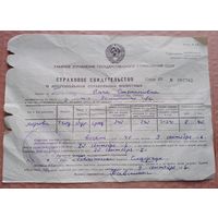 Документ СССР в коллекцию