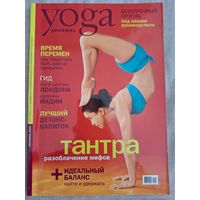 Yoga journal. 2 номера: Сентябрь, декабрь 2005