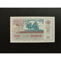 Продажа коллекции с 1 рубля! Лотерейный билет 1984г.