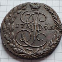 5 копеек 1791 года ЕМ. Екатерина 2.