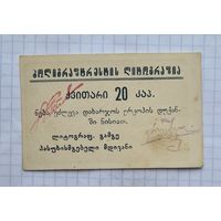 20 копеек Тифлис Грузия редкая